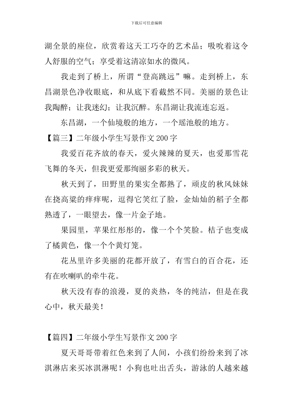 二年级小学生写景作文200字_第2页