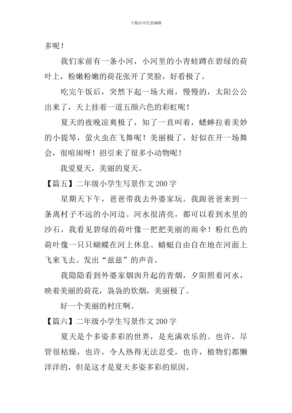 二年级小学生写景作文200字_第3页