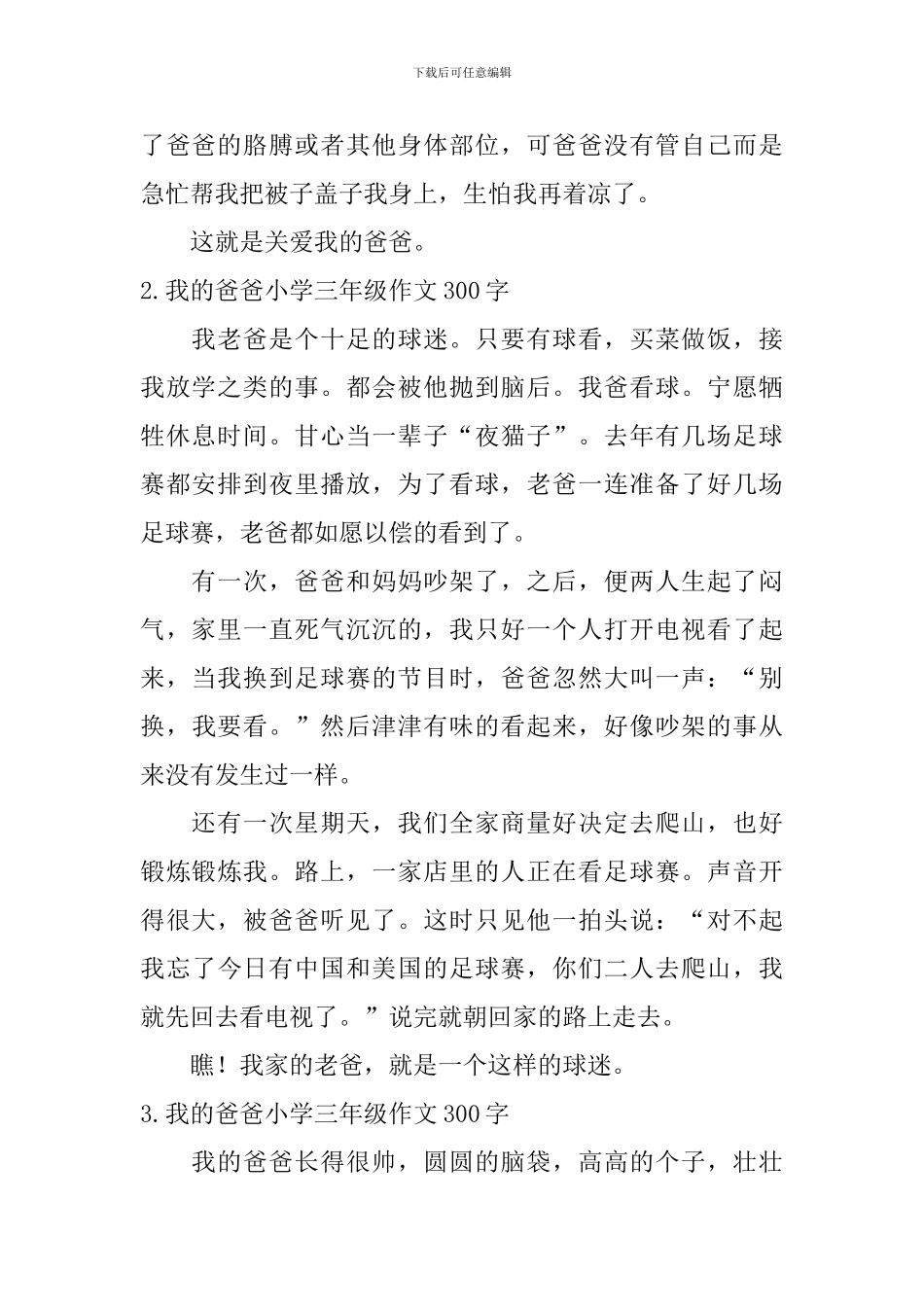 我的爸爸小学三年级作文300字_第2页