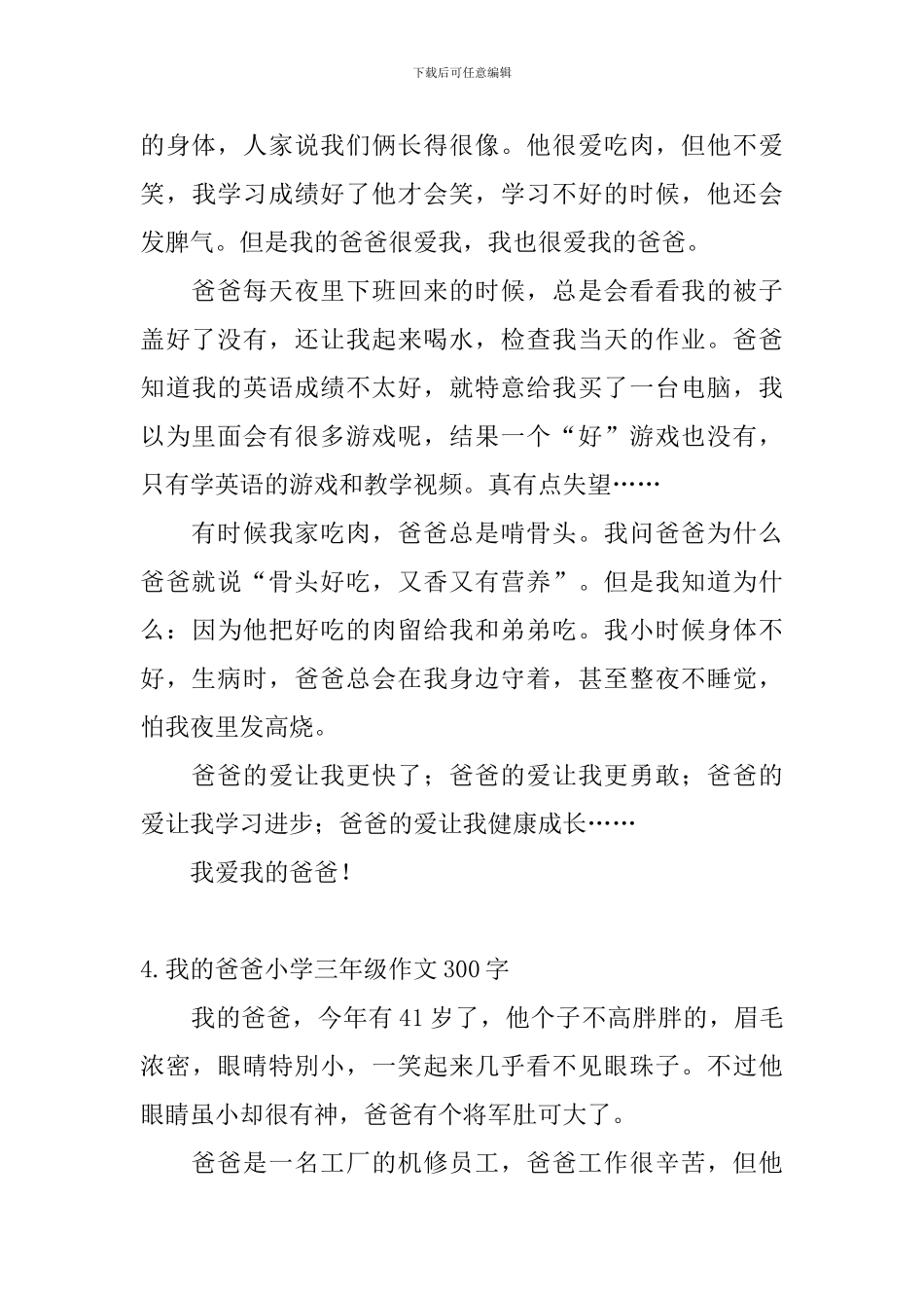 我的爸爸小学三年级作文300字_第3页