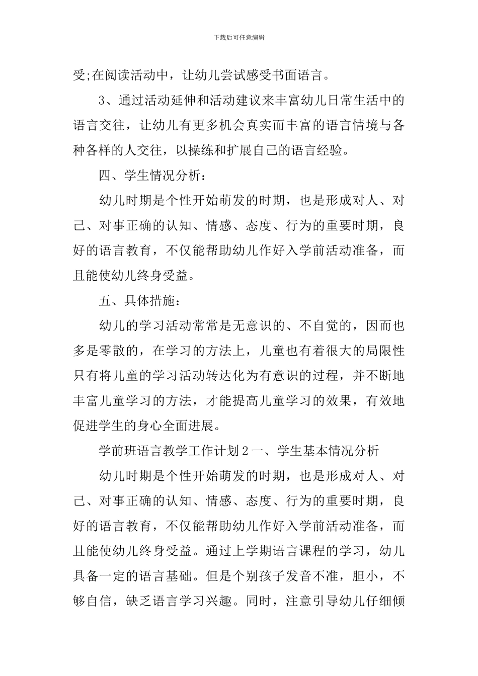 学前班语言教学工作计划_第2页