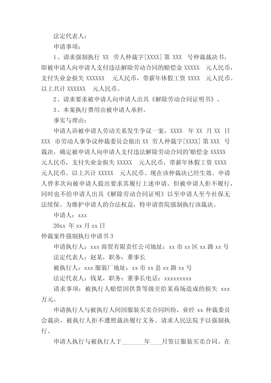 仲裁案件强制执行申请书 _第2页