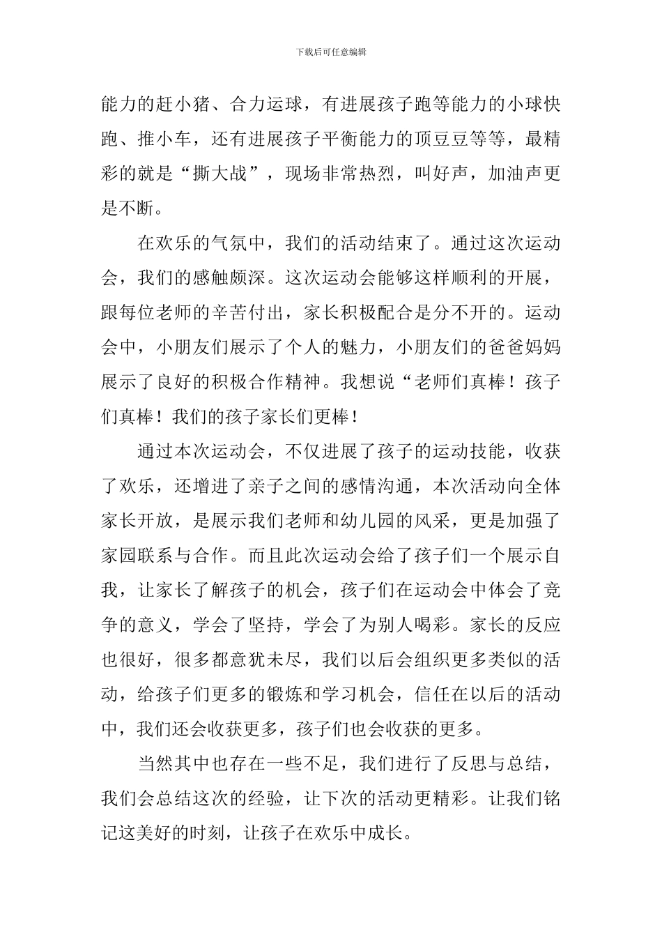 学校举行春季运动会活动总结_第2页