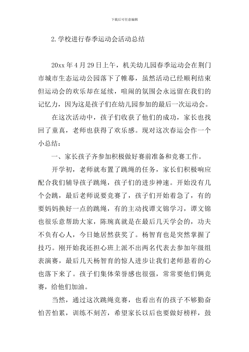 学校举行春季运动会活动总结_第3页