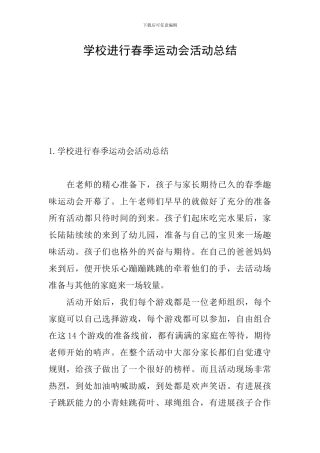 学校举行春季运动会活动总结