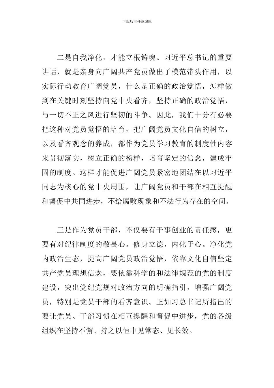 学习优秀教师事迹心得体会3篇_第2页