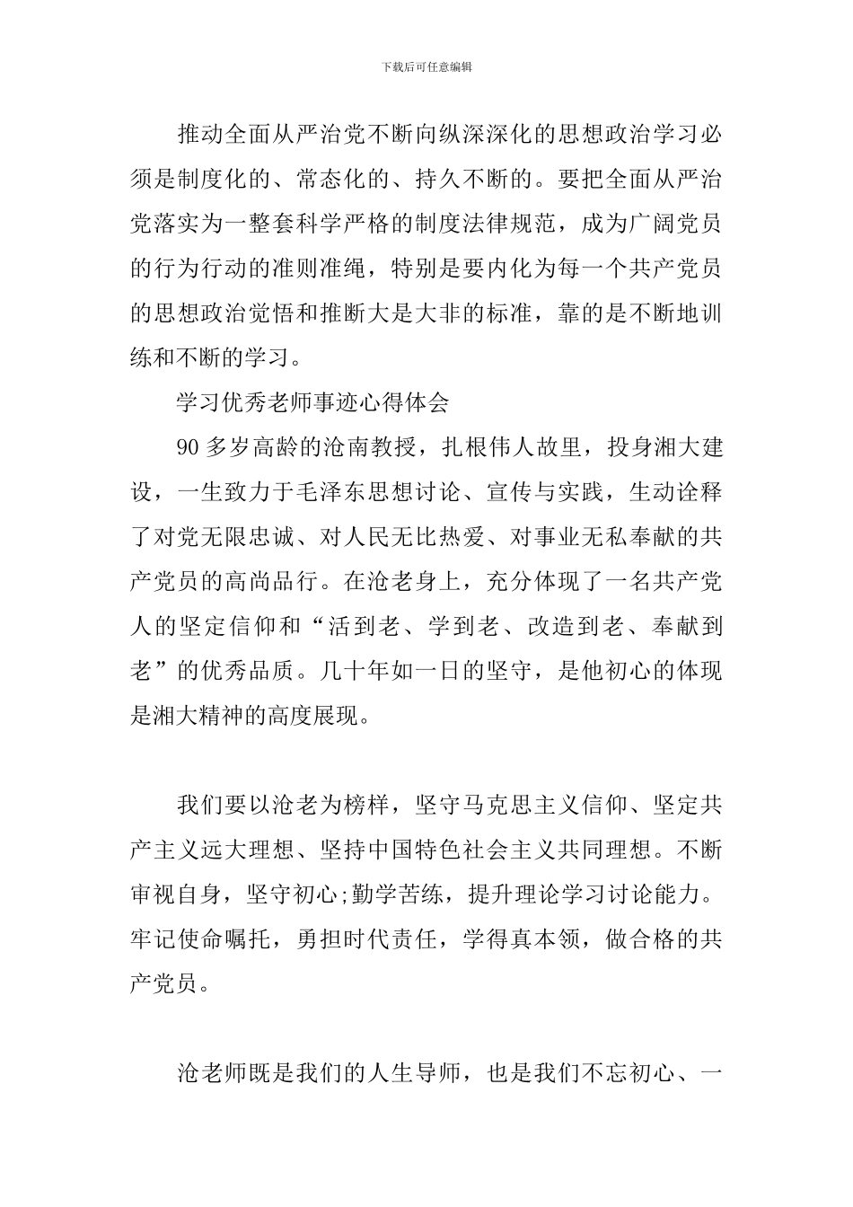 学习优秀教师事迹心得体会3篇_第3页