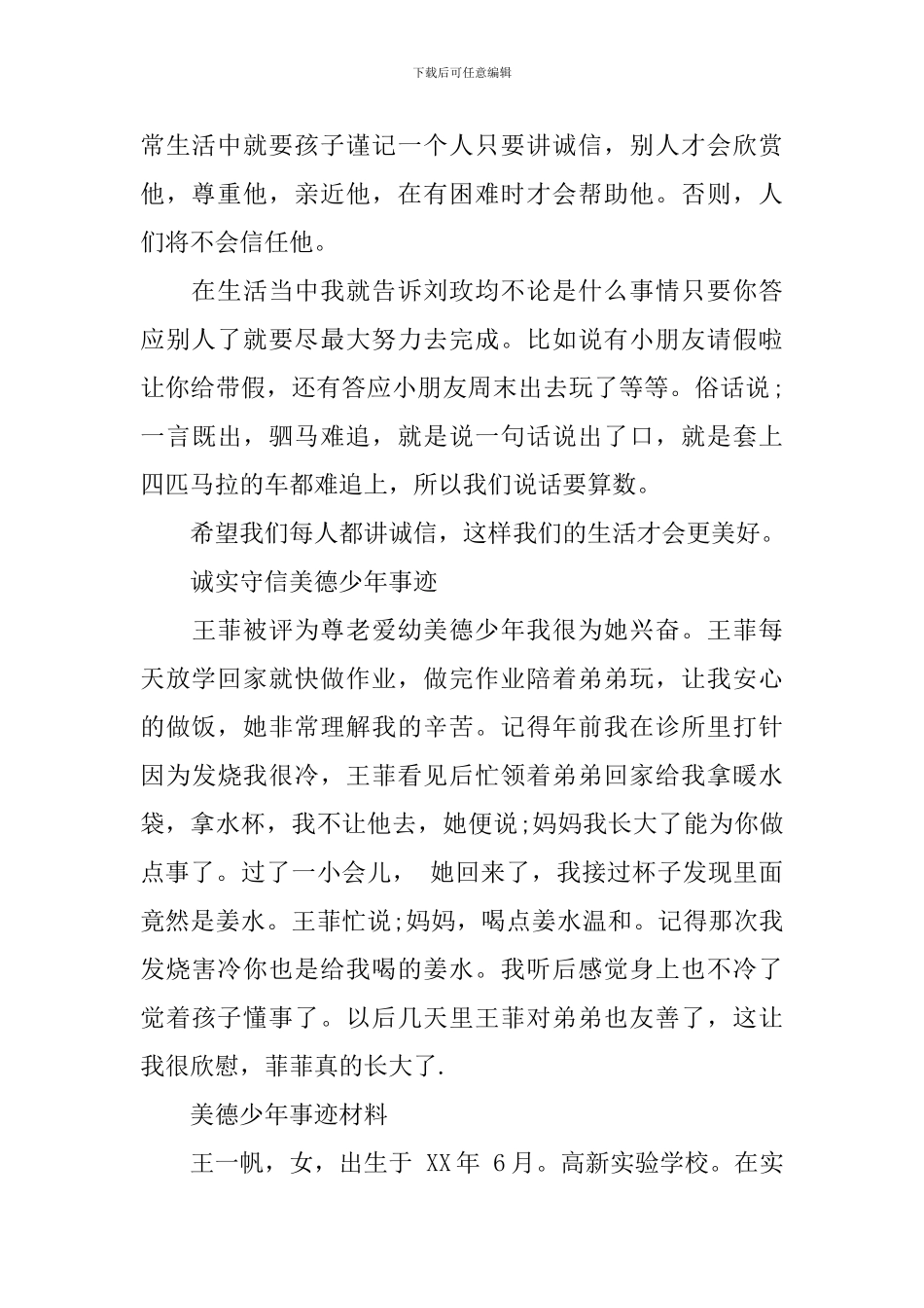 美德少年事迹简介_第2页