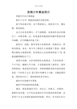 美德少年事迹简介