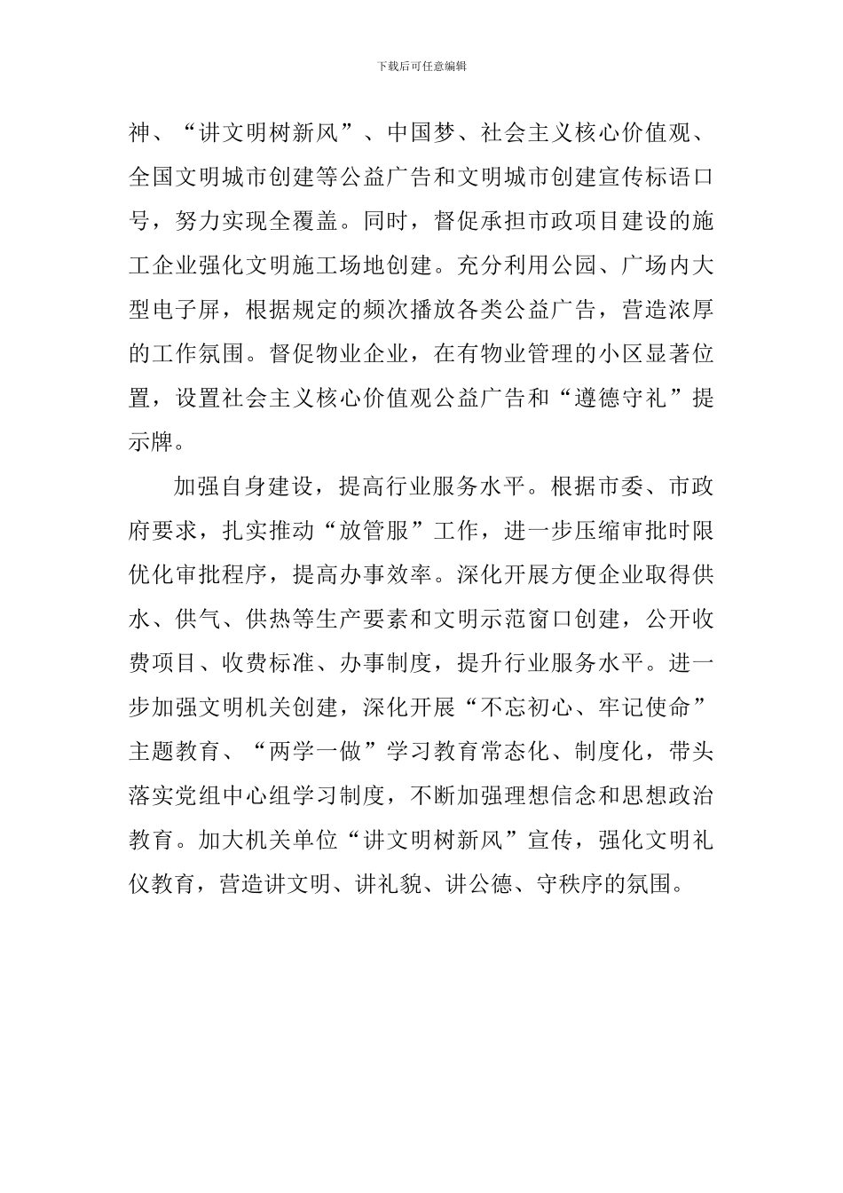 创建全国文明城市动员大会发言稿：开展生态修复完善城市功能_第3页