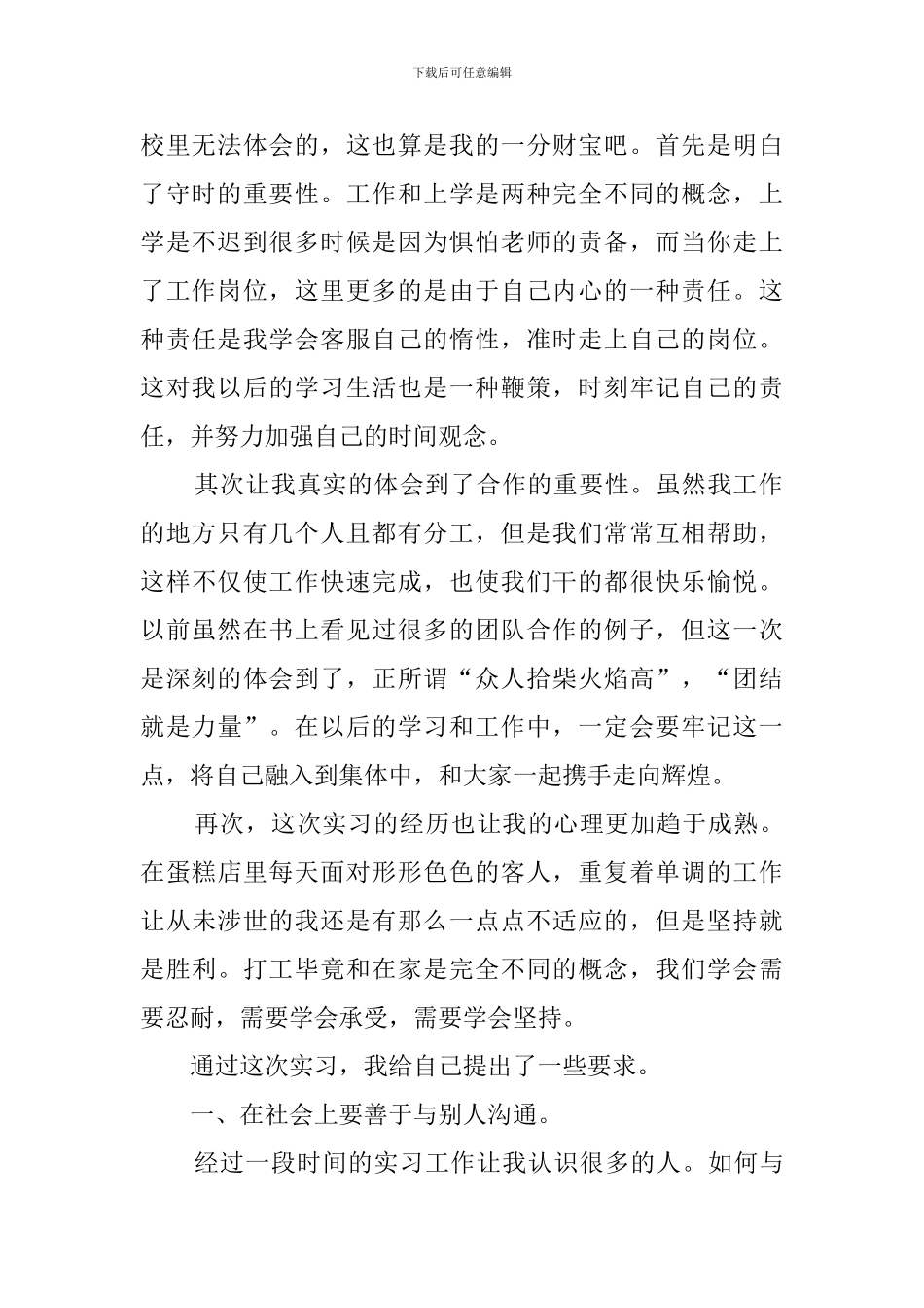 糕点类食品厂实习报告_第2页