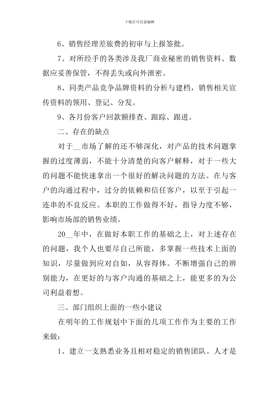 2024公司内勤部工作总结_第2页