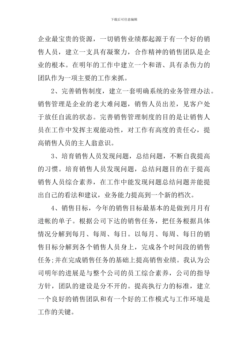 2024公司内勤部工作总结_第3页