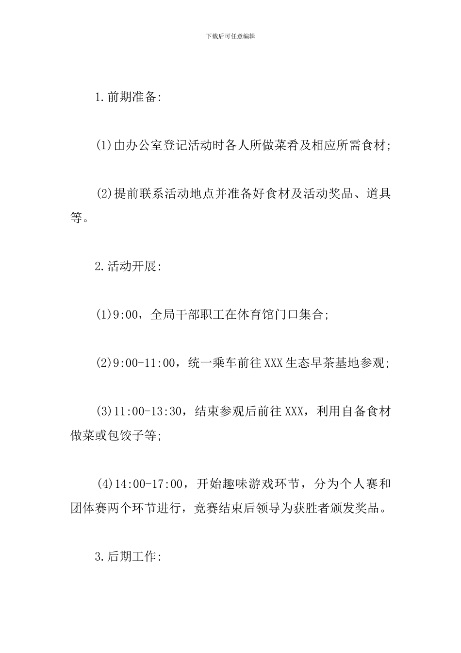 局机关工会活动方案范文_第2页