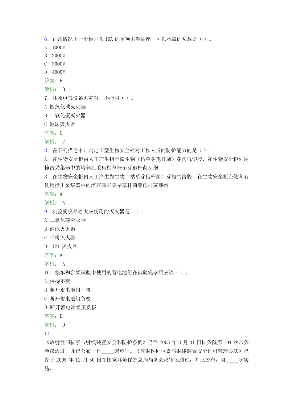 大学实验室安全知识考试题库100题(含答案)ESC _第2页