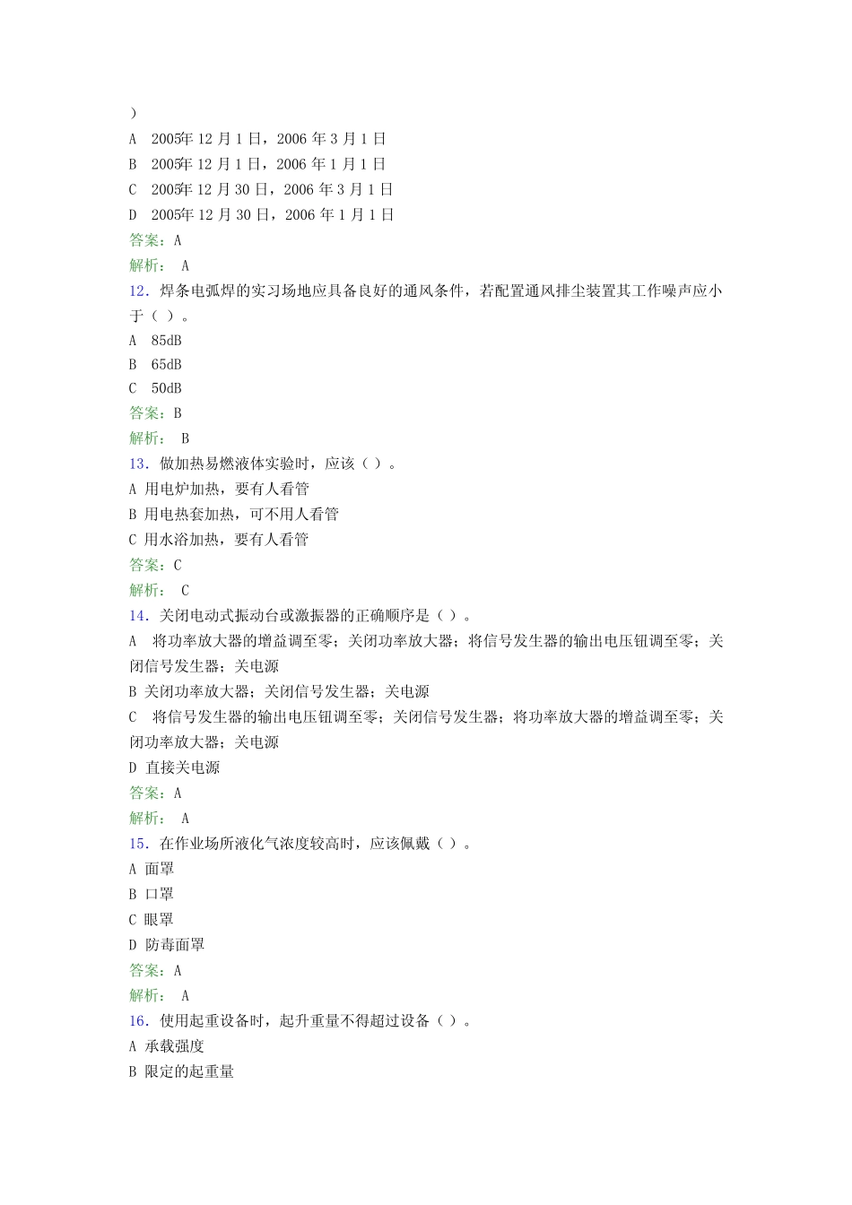 大学实验室安全知识考试题库100题(含答案)ESC _第3页