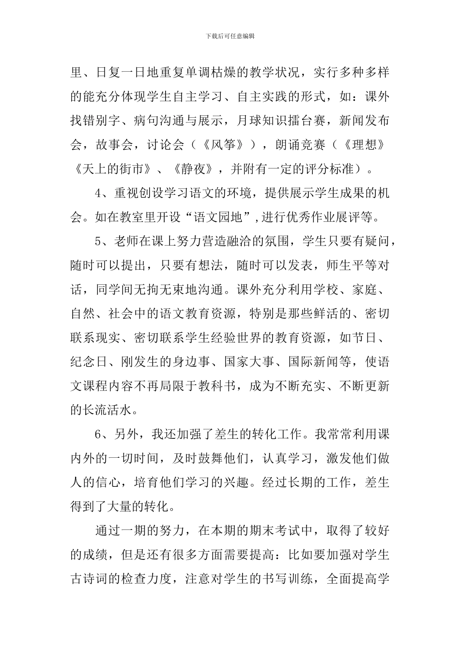 七年级的语文教学工作总结_第2页