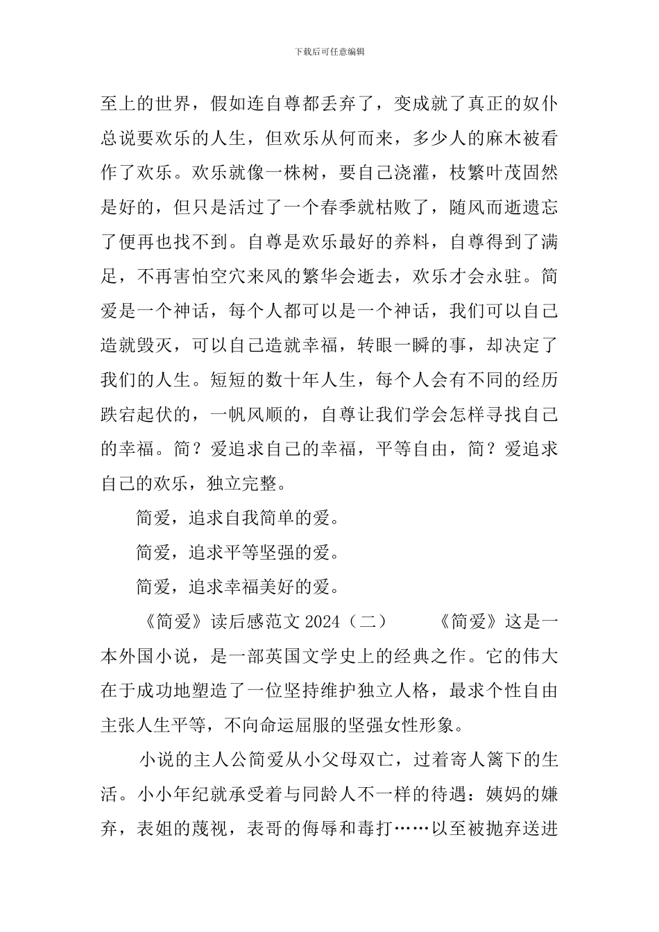 《简爱》读后感范文2024_第2页