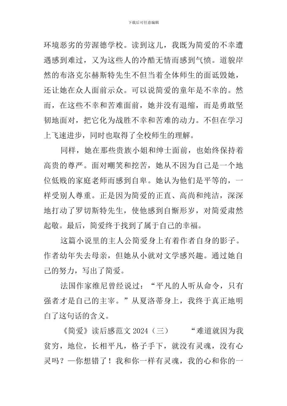 《简爱》读后感范文2024_第3页