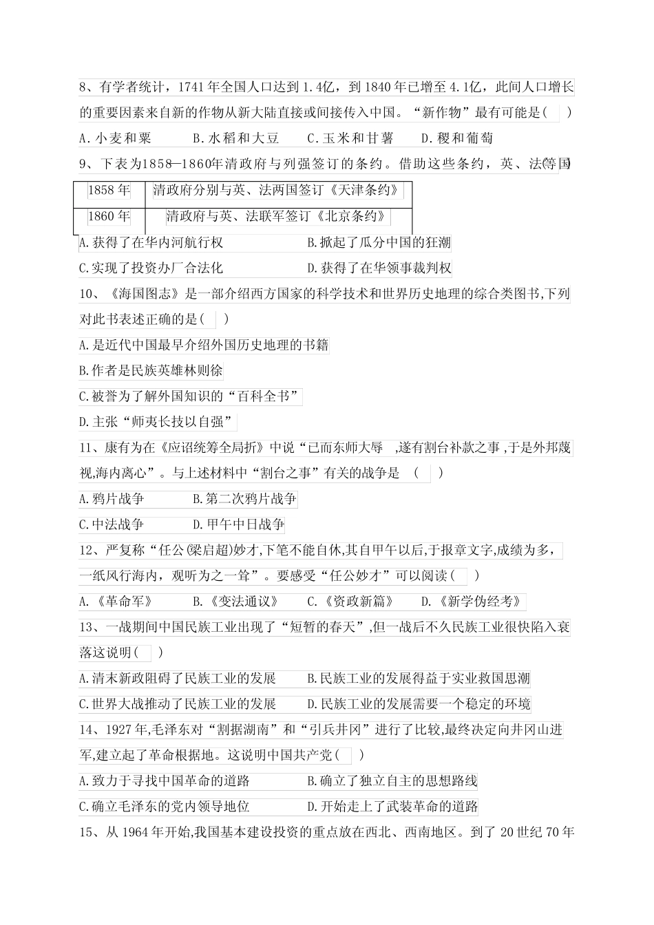 2023学年高一下学期学业水平合格性考试模拟(五)历史试卷(含答案_第2页