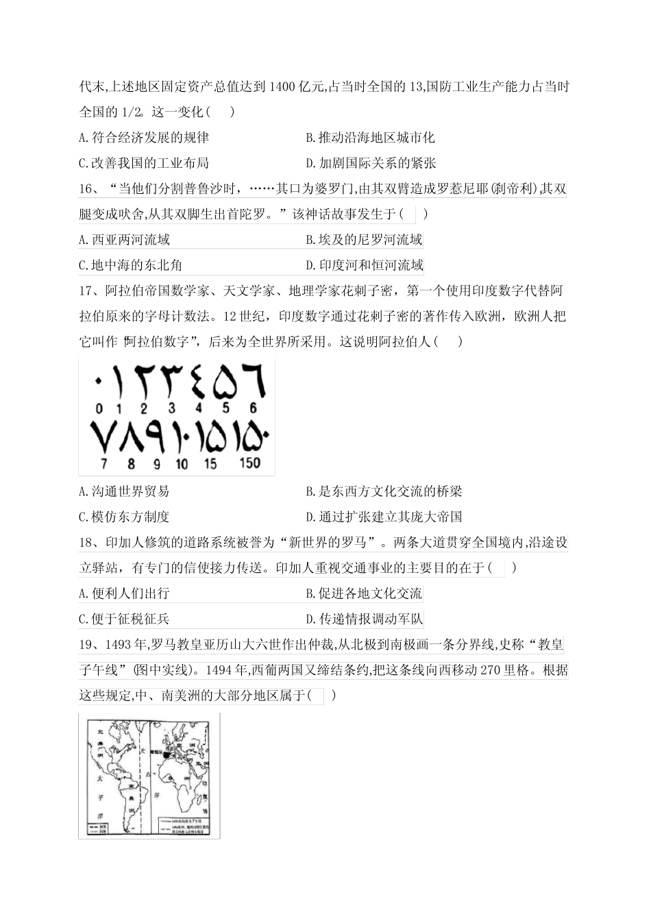 2023学年高一下学期学业水平合格性考试模拟(五)历史试卷(含答案_第3页