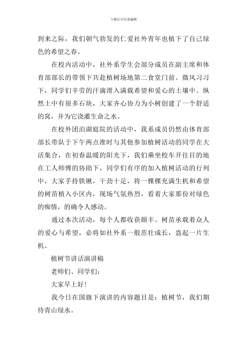 植树节讲话演讲稿_第2页