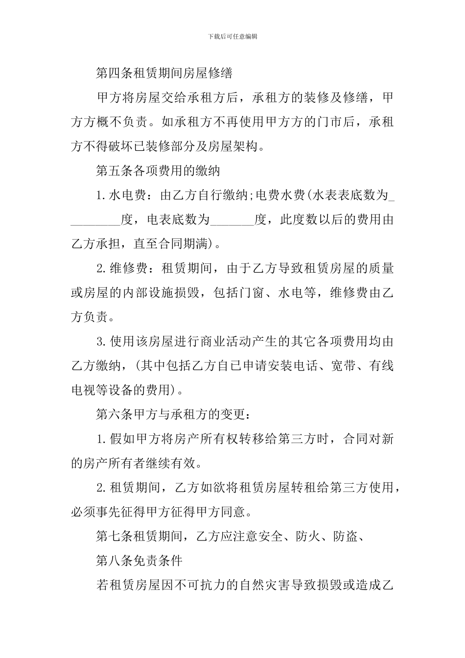 商场租赁合同模板简单_第2页