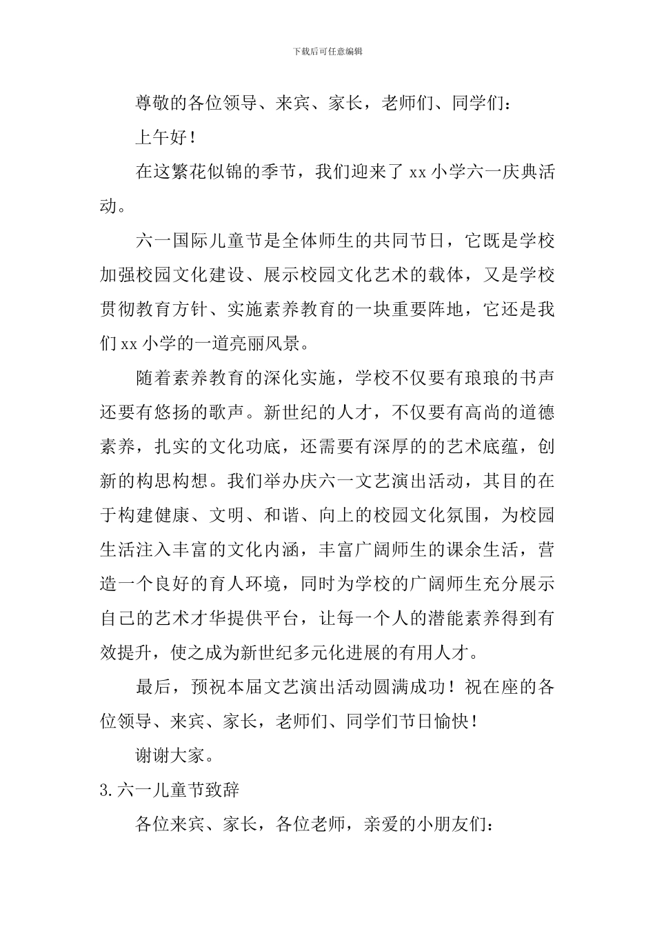 六一儿童节致辞_第2页