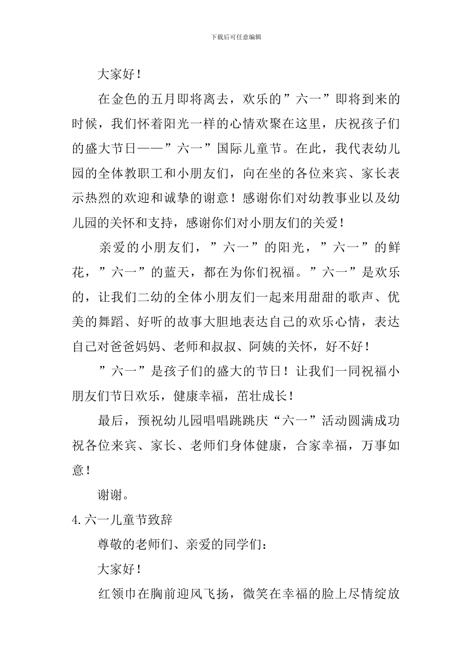 六一儿童节致辞_第3页