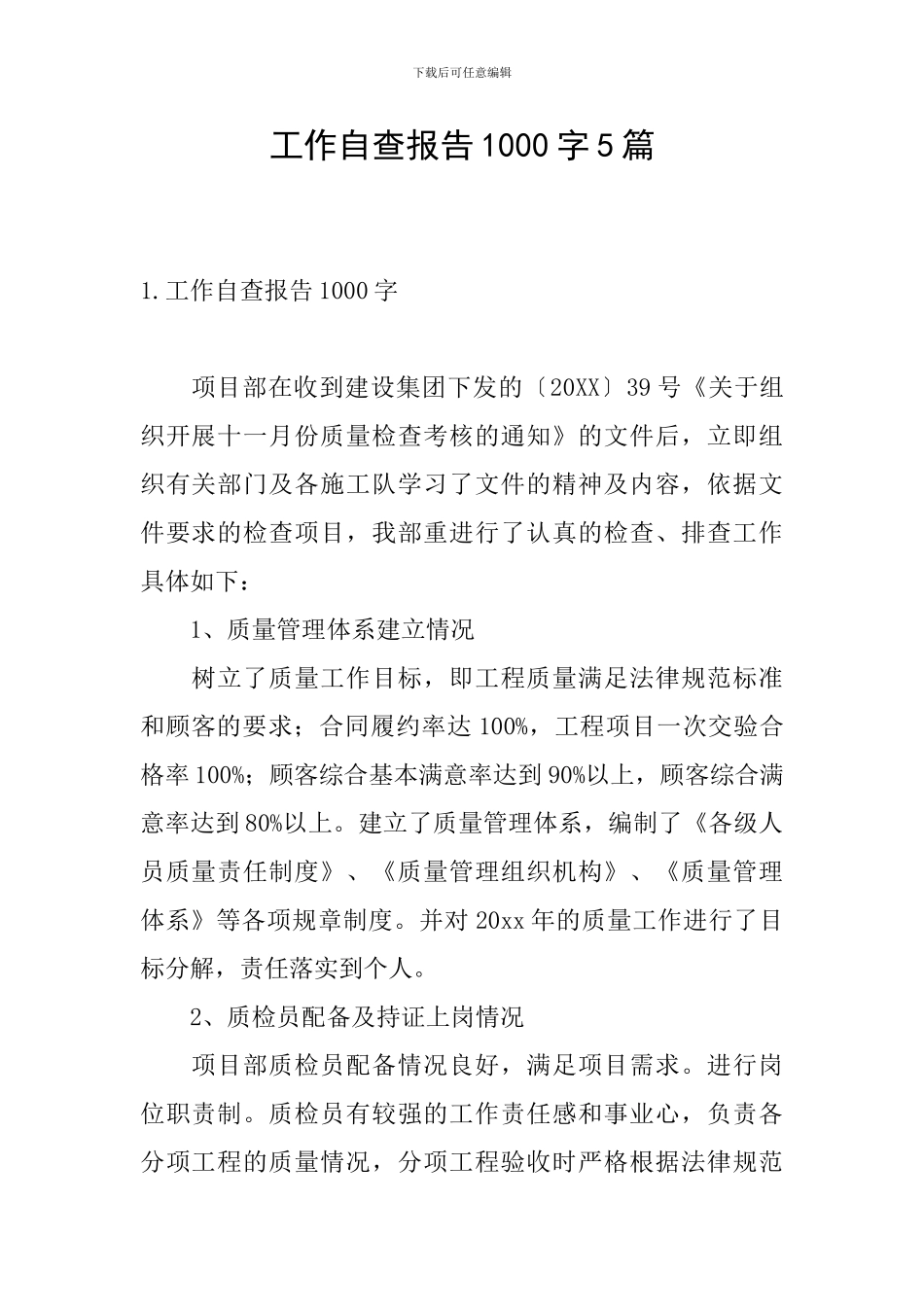 工作自查报告1000字5篇_第1页