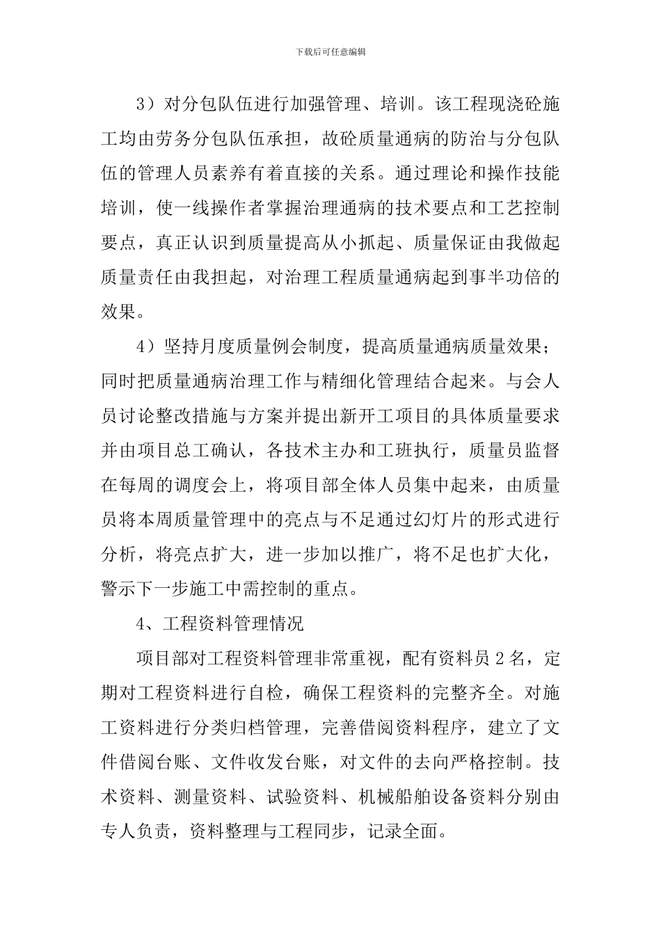 工作自查报告1000字5篇_第3页