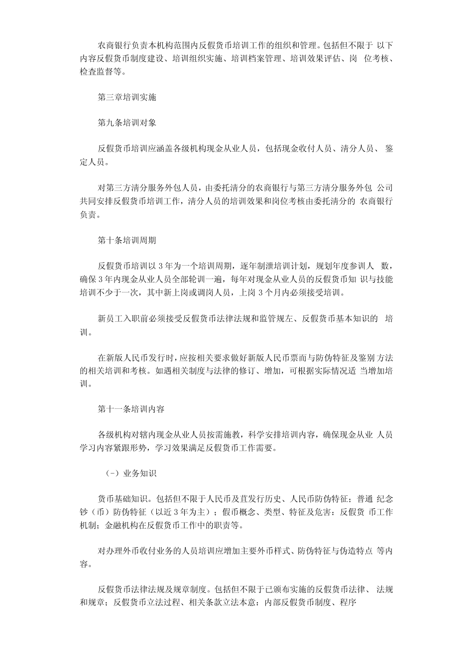 2021年农村商业银行反假货币培训管理指引 _第2页