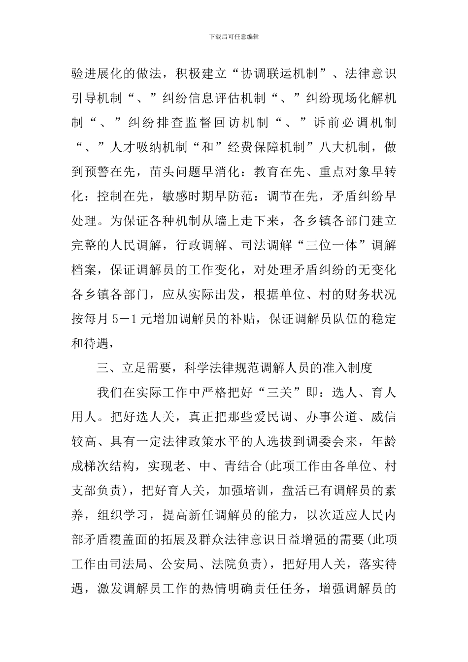 2024调解工作报告范文_第2页