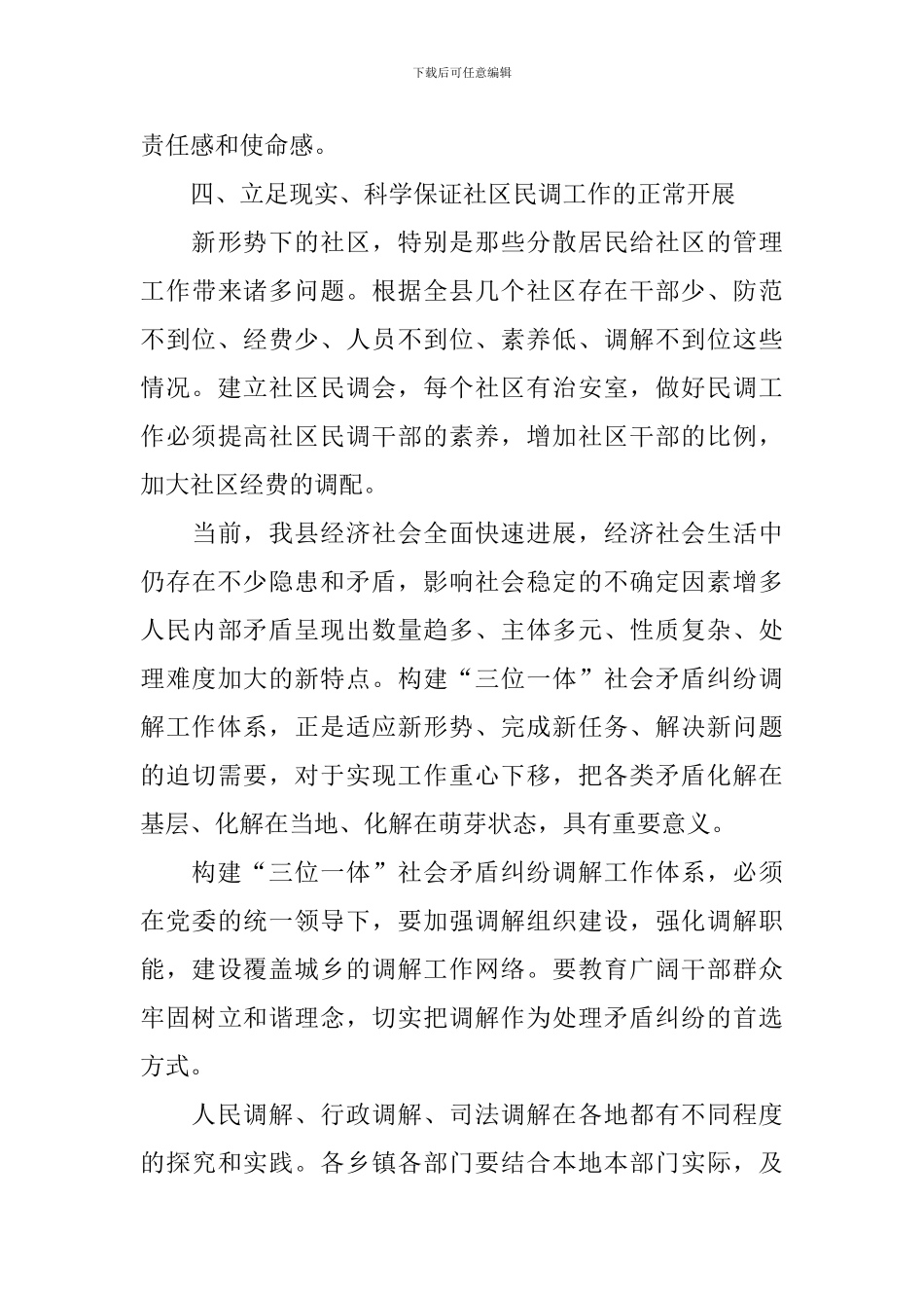 2024调解工作报告范文_第3页