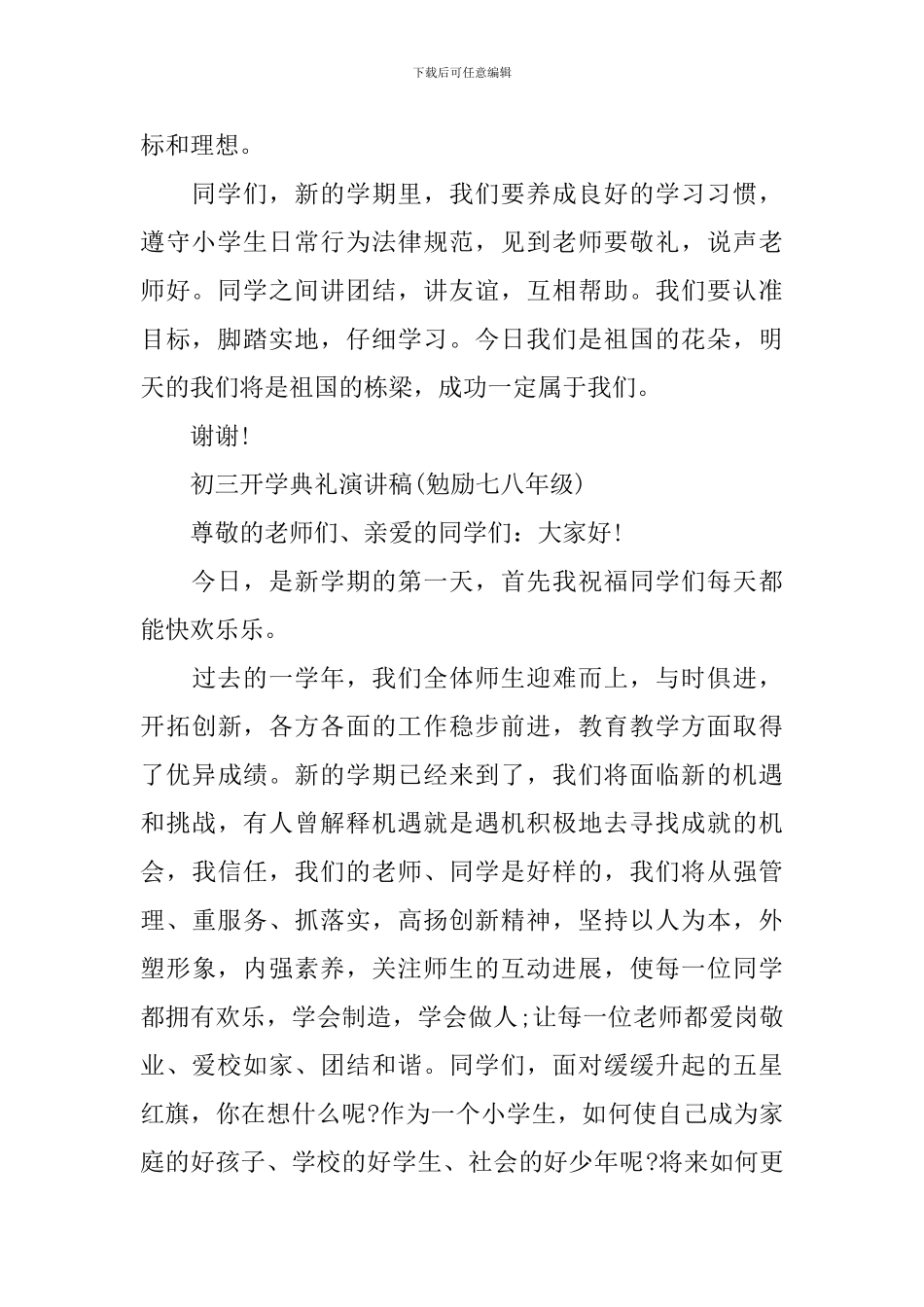 初三开学典礼演讲稿(勉励七八年级)_第2页