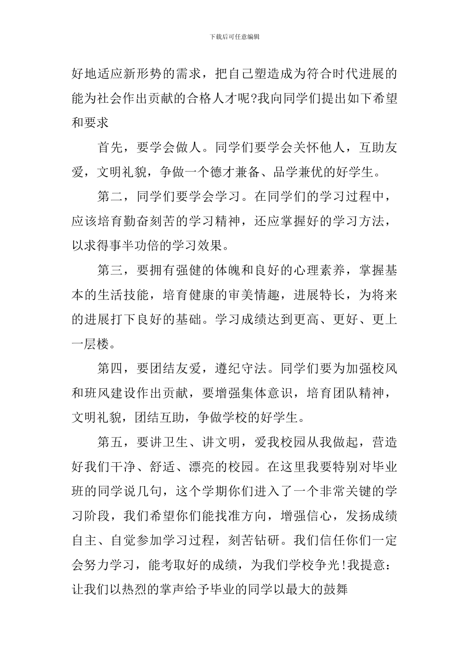 初三开学典礼演讲稿(勉励七八年级)_第3页