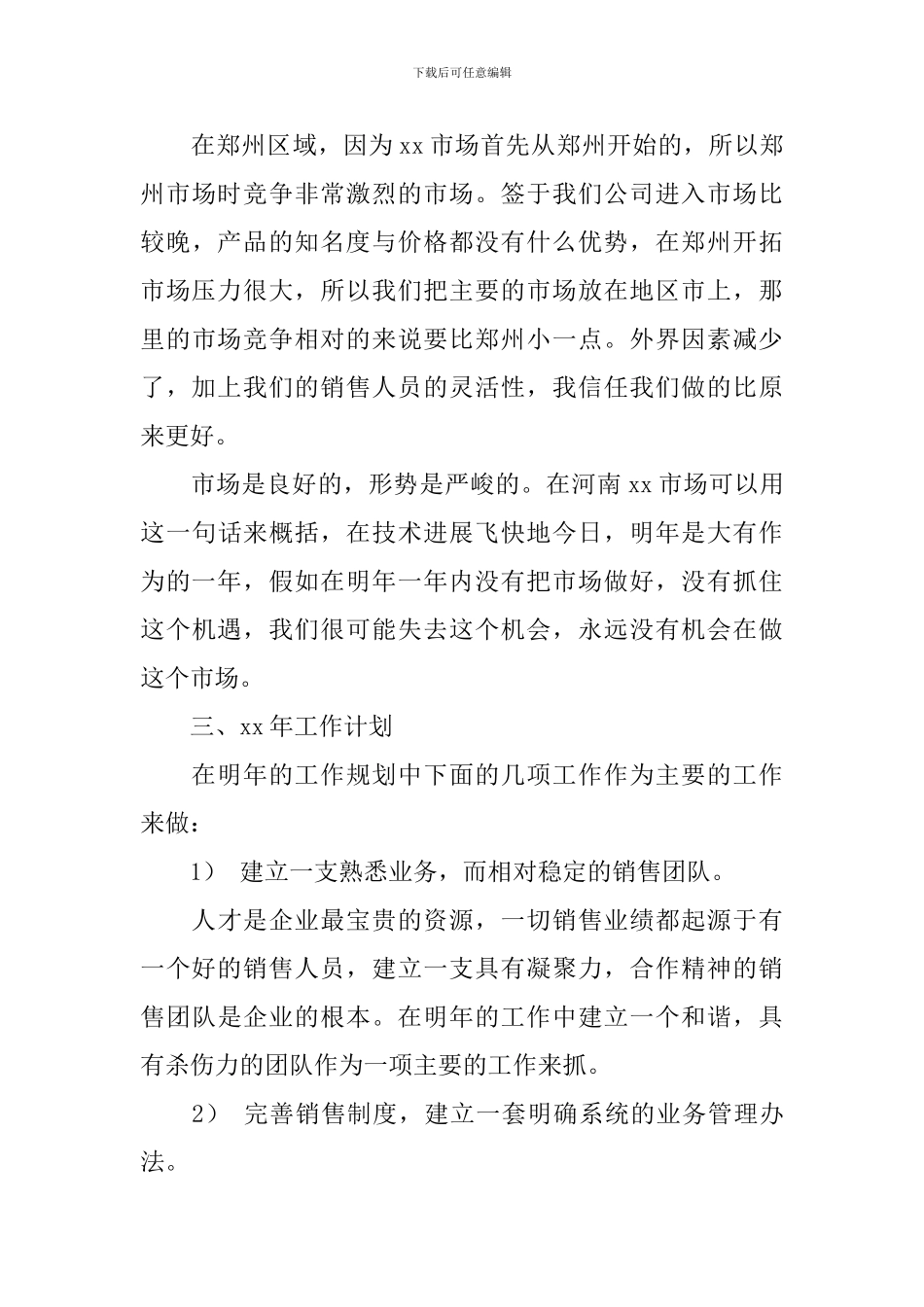 电话销售工作计划汇总7篇_第3页