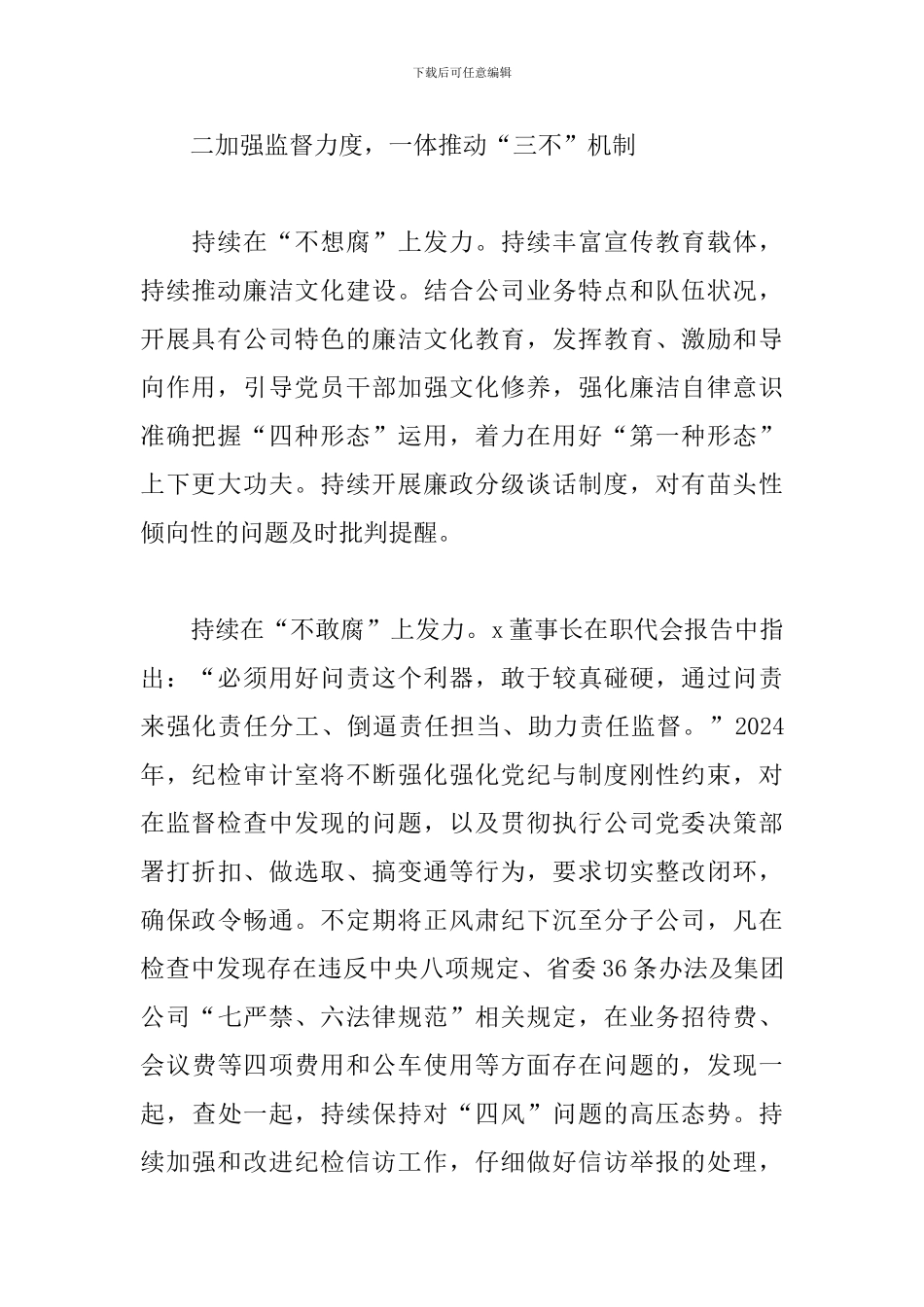 职代会精神学习体会-严字当头-为提升治理水平贡献力量_第2页