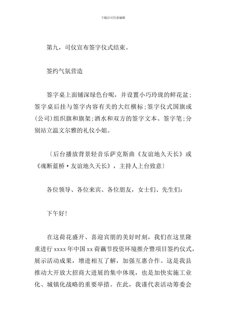 重点招商项目集中签约仪式主持词三篇_第2页