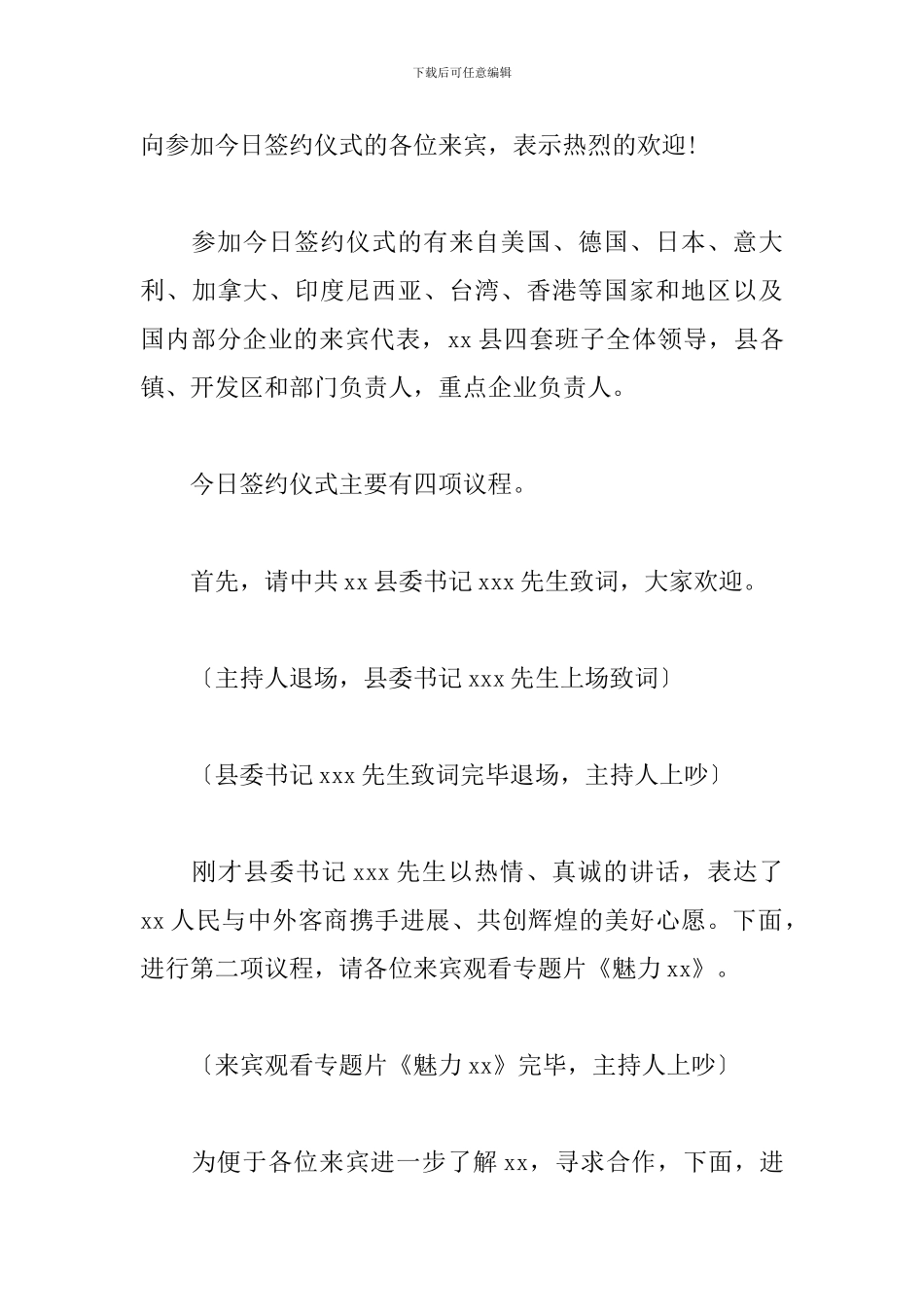 重点招商项目集中签约仪式主持词三篇_第3页