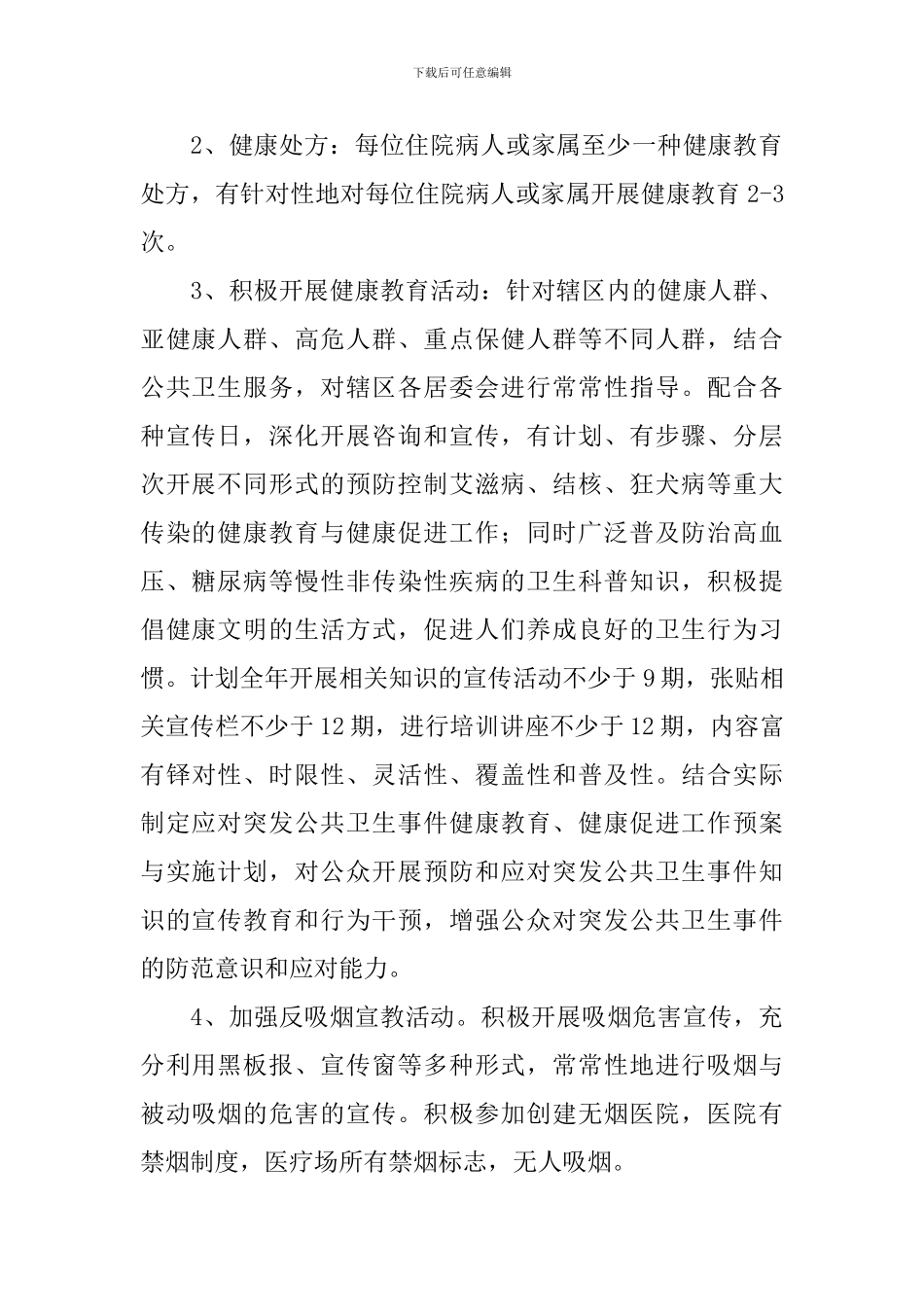 社区服务中心工作计划报告_第2页