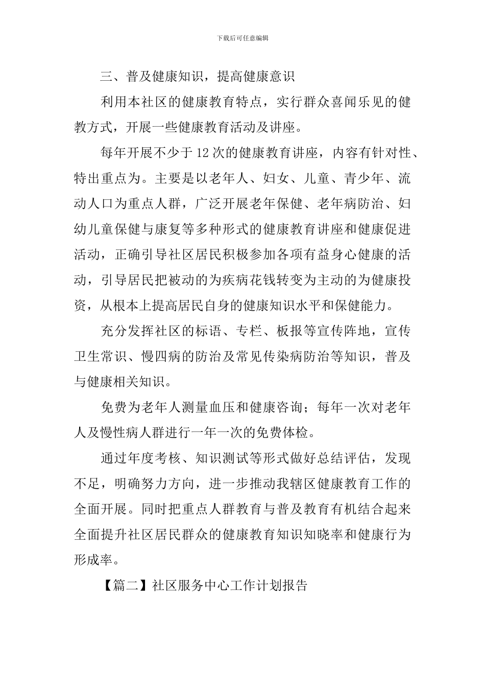 社区服务中心工作计划报告_第3页