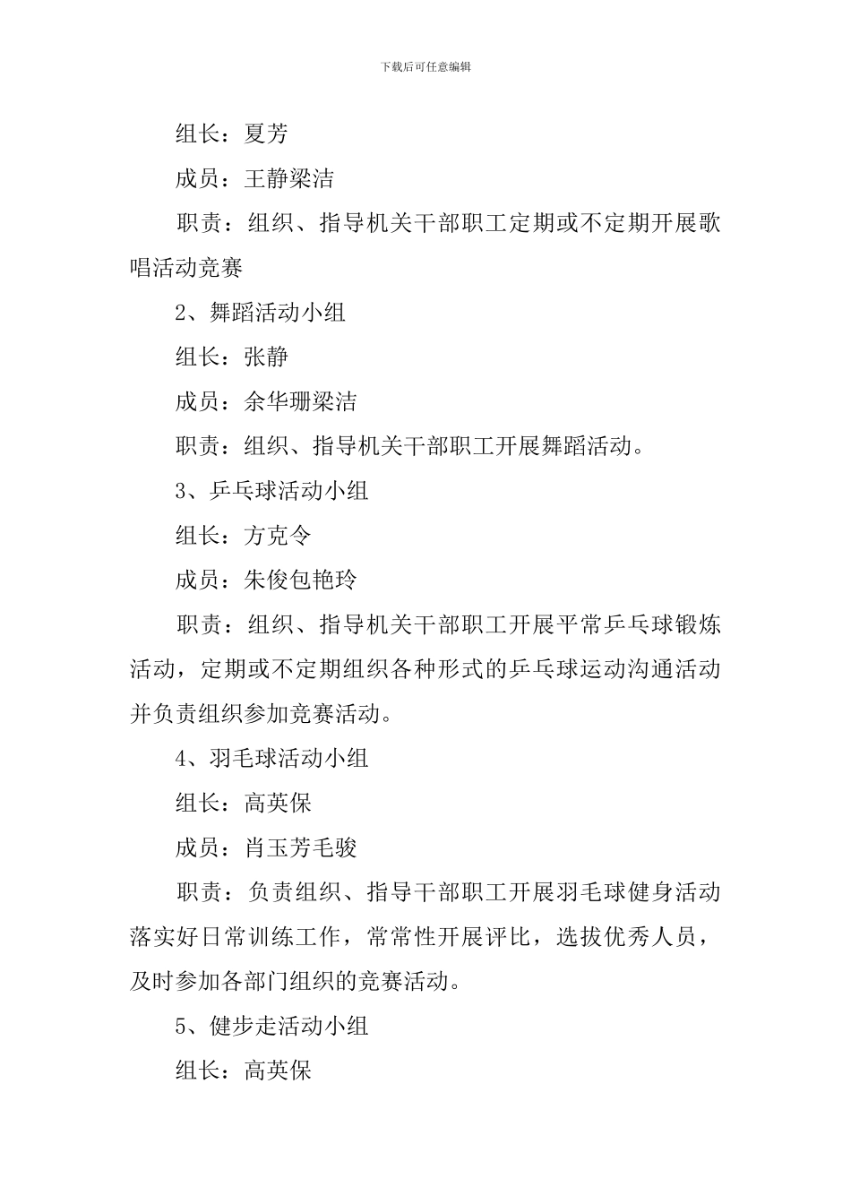 2024机关文体活动工作实施方案_第2页