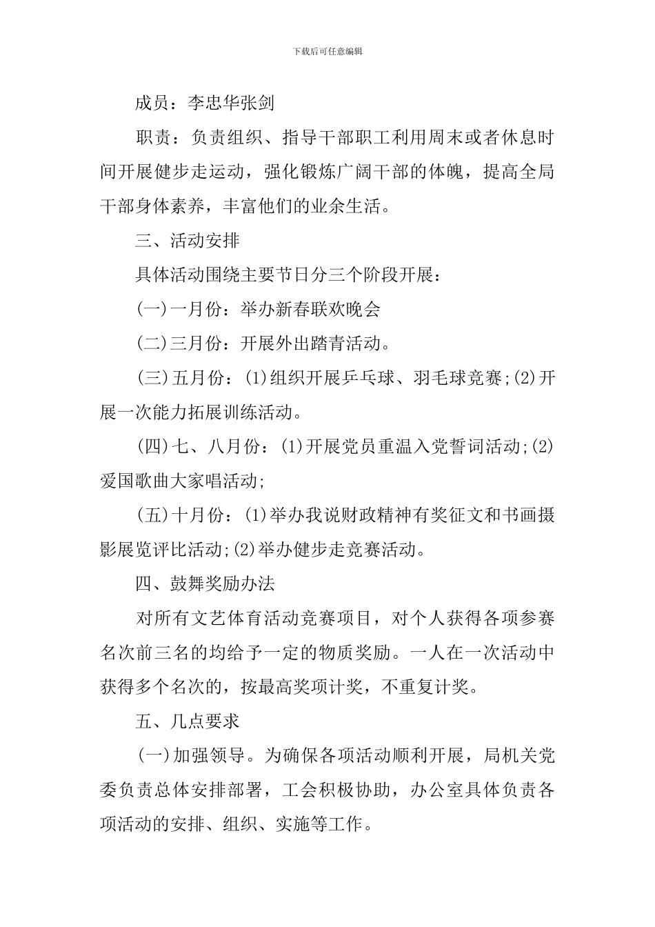 2024机关文体活动工作实施方案_第3页