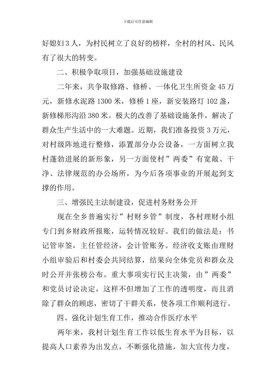 镇党支部书记的述职述廉报告_第2页