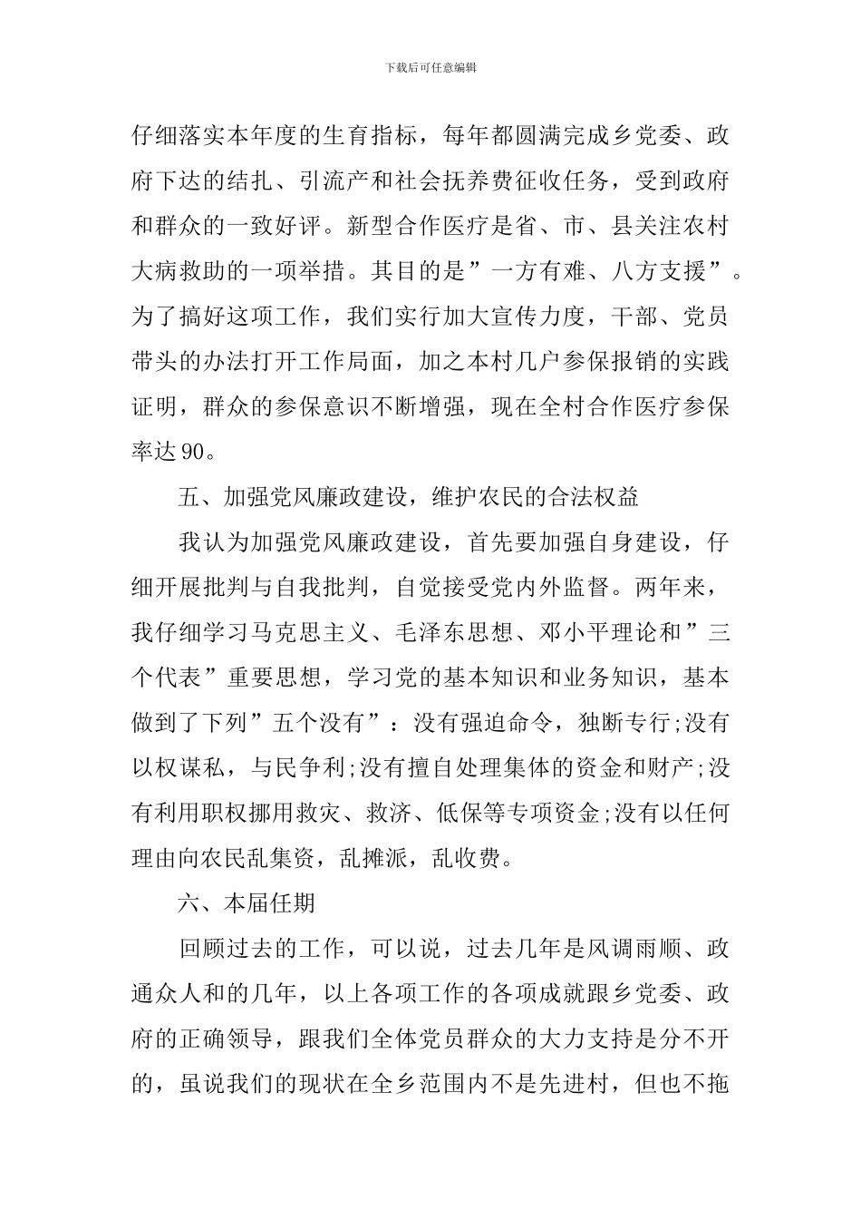 镇党支部书记的述职述廉报告_第3页