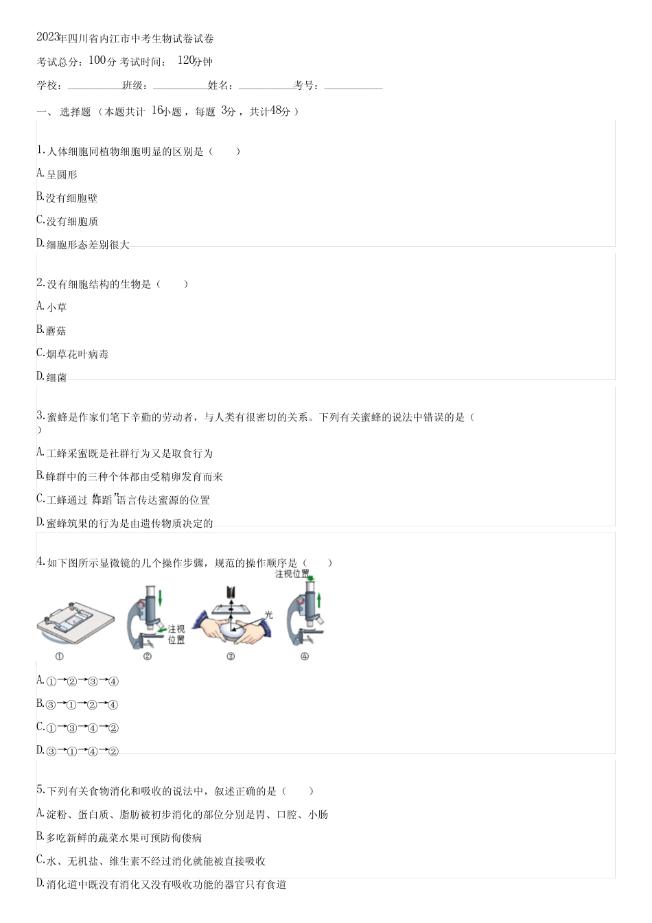 2023年四川省内江市中考生物试卷(含答案)123512 _第1页