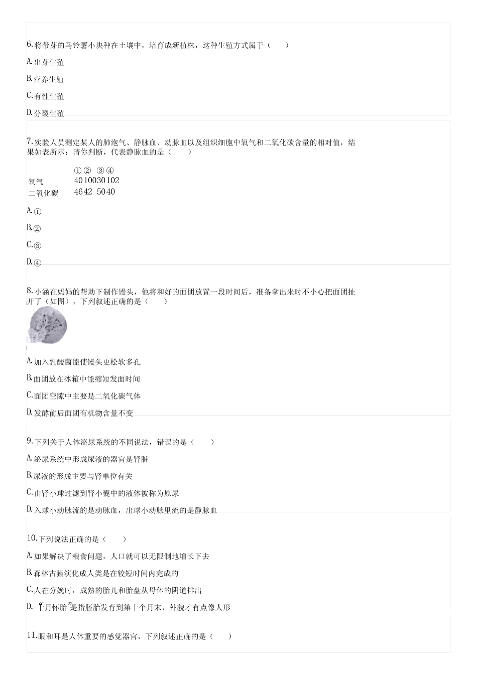 2023年四川省内江市中考生物试卷(含答案)123512 _第2页