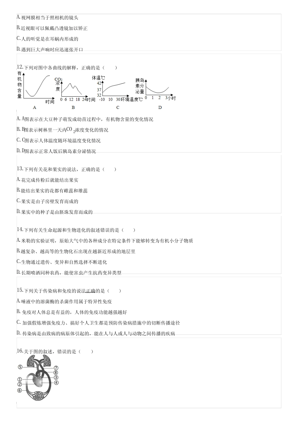 2023年四川省内江市中考生物试卷(含答案)123512 _第3页