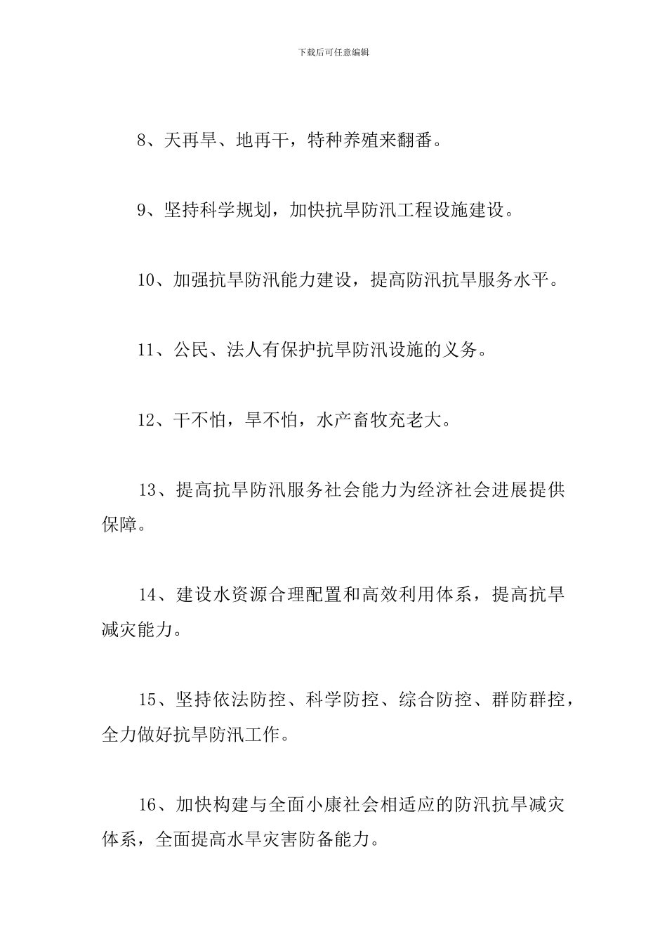 2024年防汛宣传标语三篇_第2页